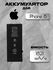 Аккумулятор для Apple IPhone 8 (A1863 / A1864) Premium с чипом