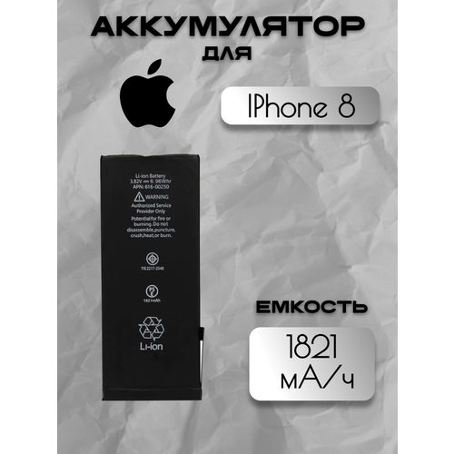 Аккумулятор для Apple IPhone 8 (A1863 / A1864) Premium с чипом