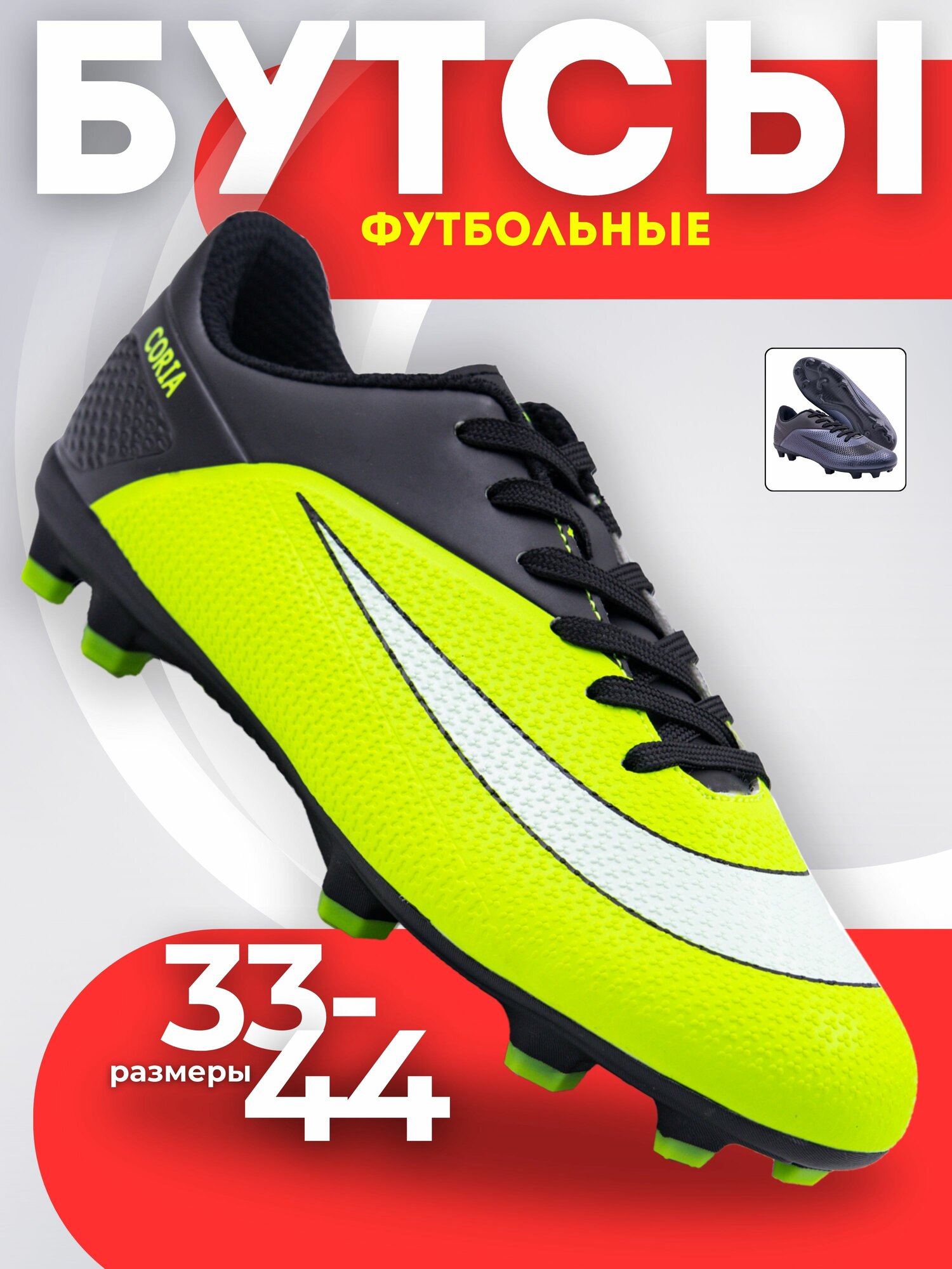 Бутсы Virtey