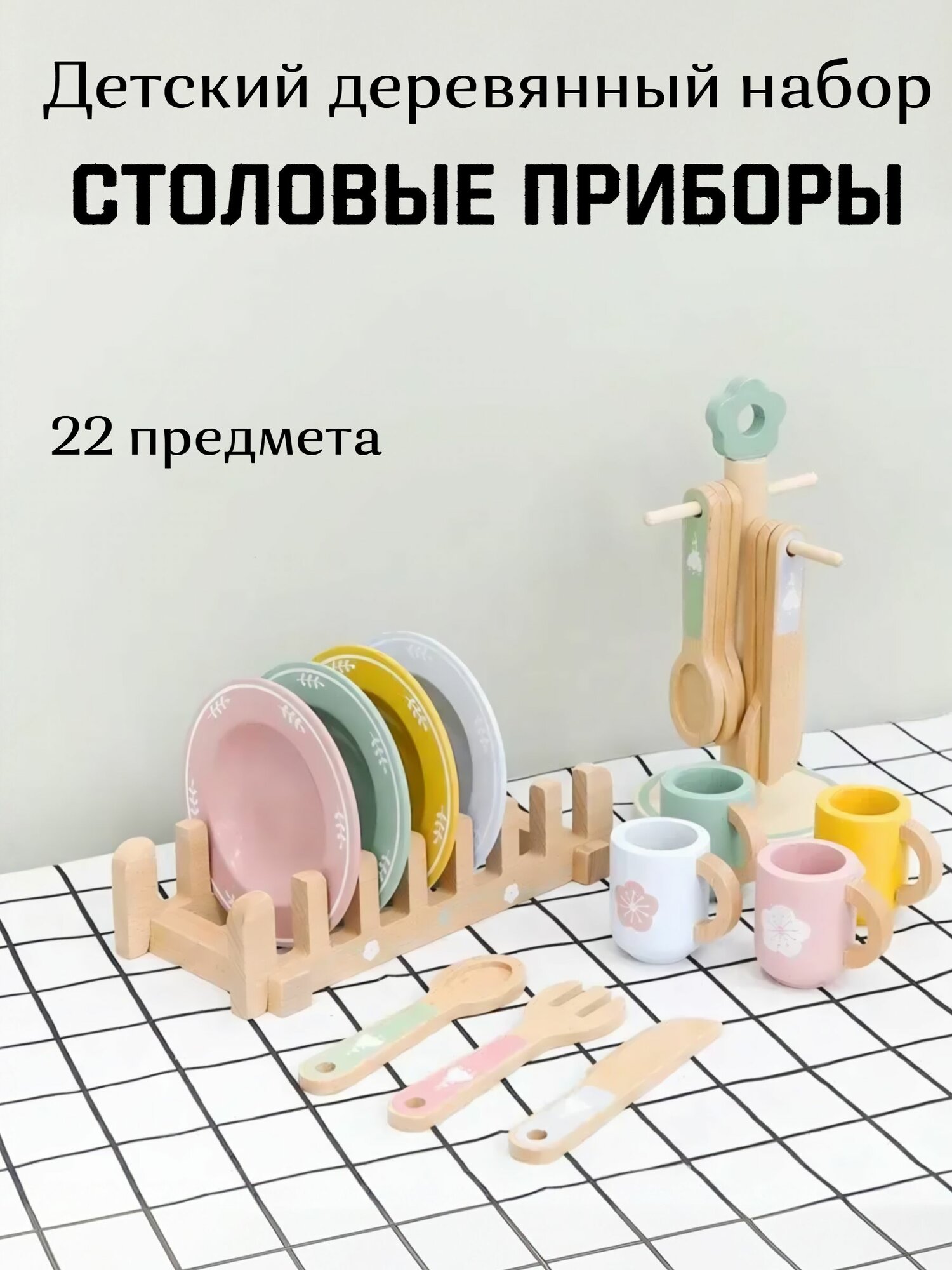 Деревянный сюжетно-ролевой набор KABI "Столовые приборы", для детей от 3 лет