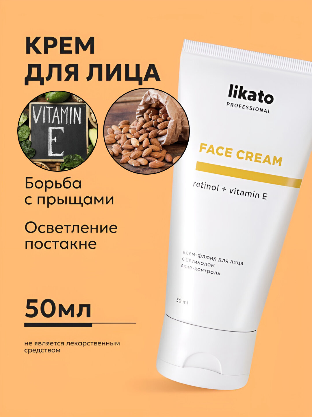 Крем для кожи лица акне-контроль Likato, флюид, витамин Е, ретинол, масло миндаля, 50 мл