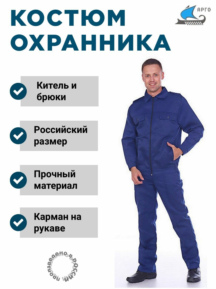 Костюм охранника летний мужской "Охрана" куртка и брюки, цвет синий