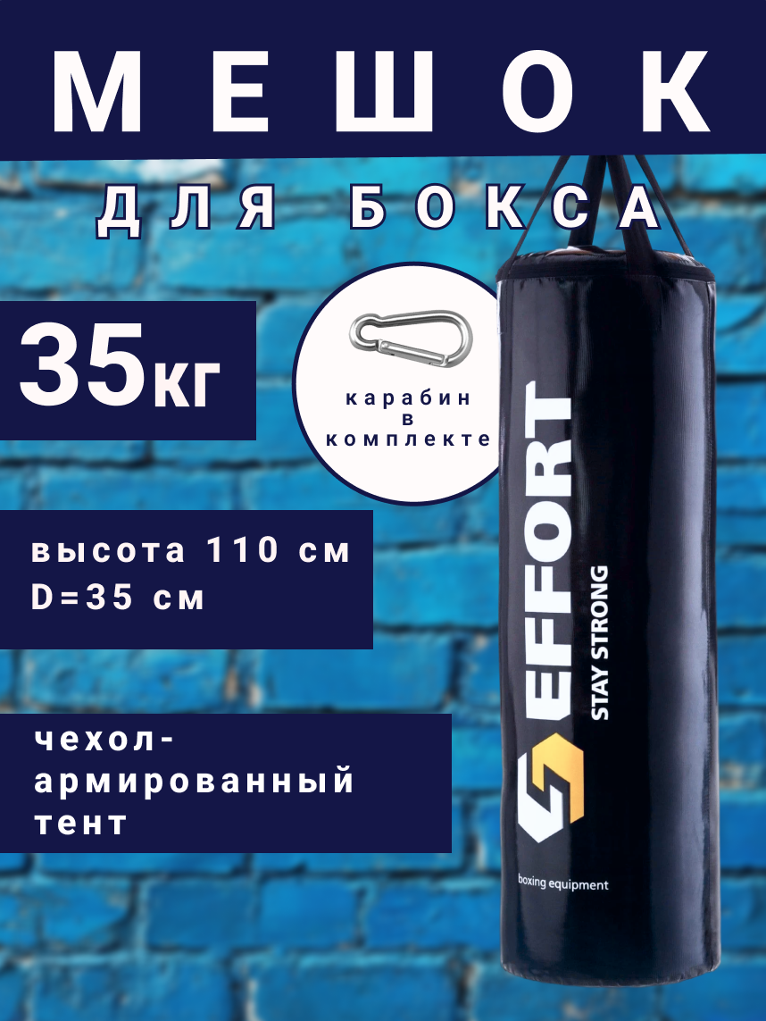 Боксерский мешок Effort на ремне, 35кг