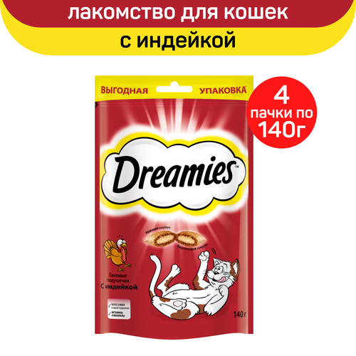 Лакомство DREAMIES для взрослых кошек, подушечки с индейкой, 4 пачки по 140 г