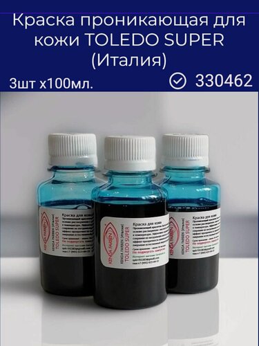 Изображение товара Краска для кожи, обуви из кожи KENDA FARBEN TOLEDO SUPER 330462 300мл