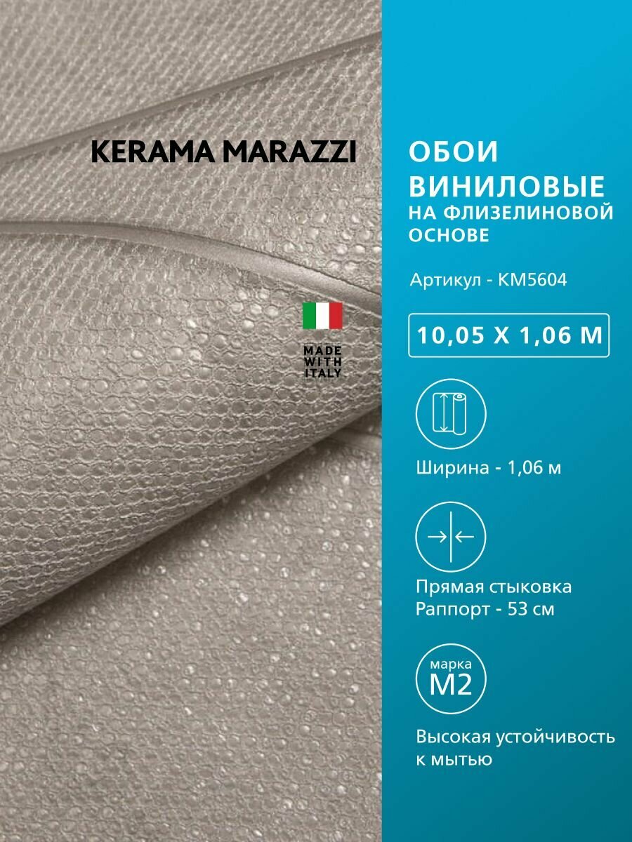 Обои KERAMA MARAZZI Кутюр виниловые на флизелиновой основе для стен Бежевый KM5604