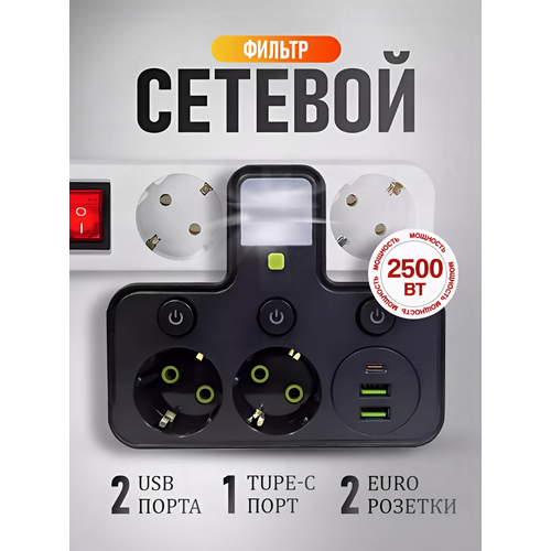 Сетевой фильтр Marigolds 220V, 10A, 2500Вт, с защитой от перегрева и USB