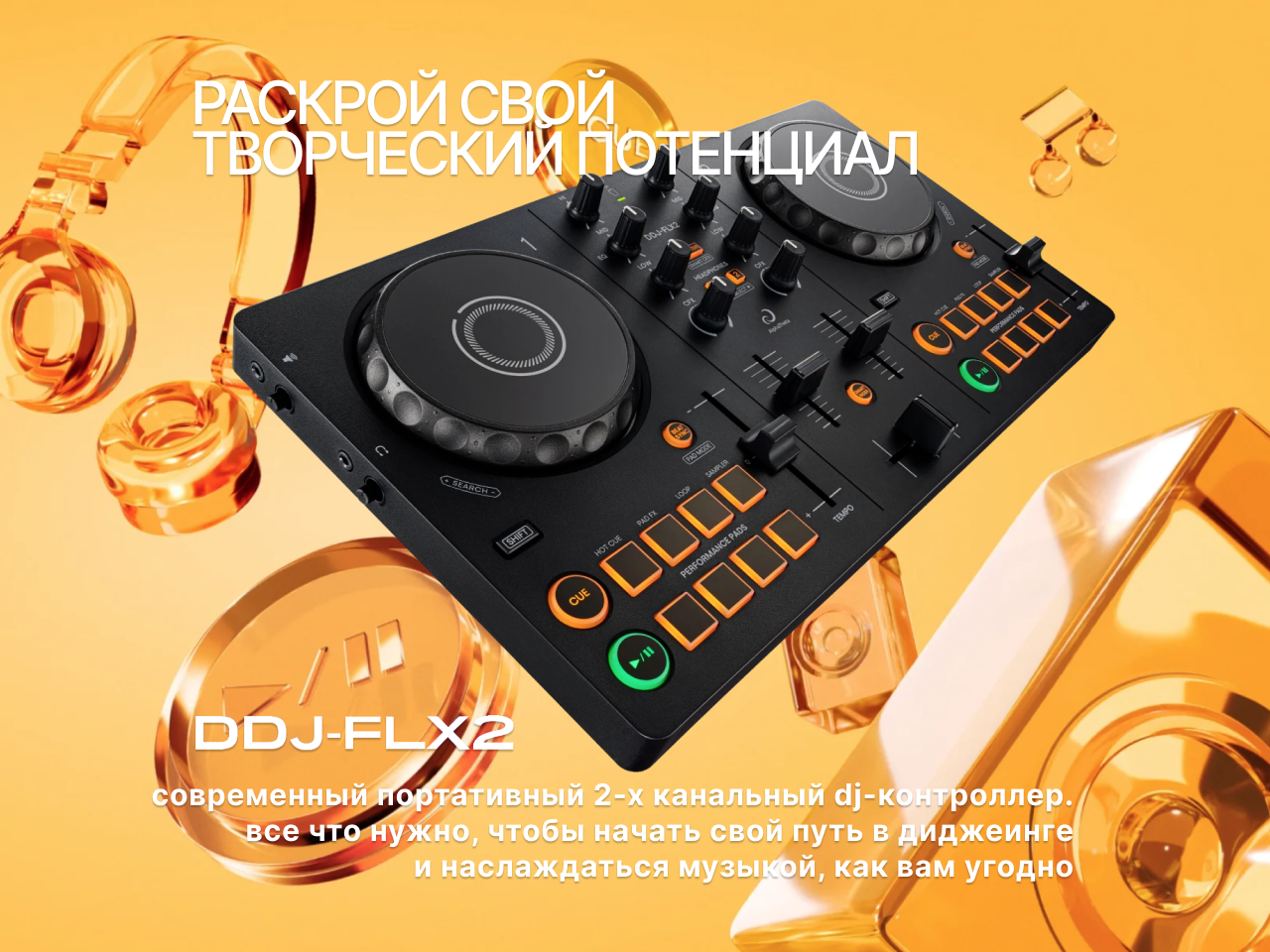 Pioneer DJ AlphaTheta DDJ-FLX2 Компактный 2-канальный DJ-контроллер — фото 1