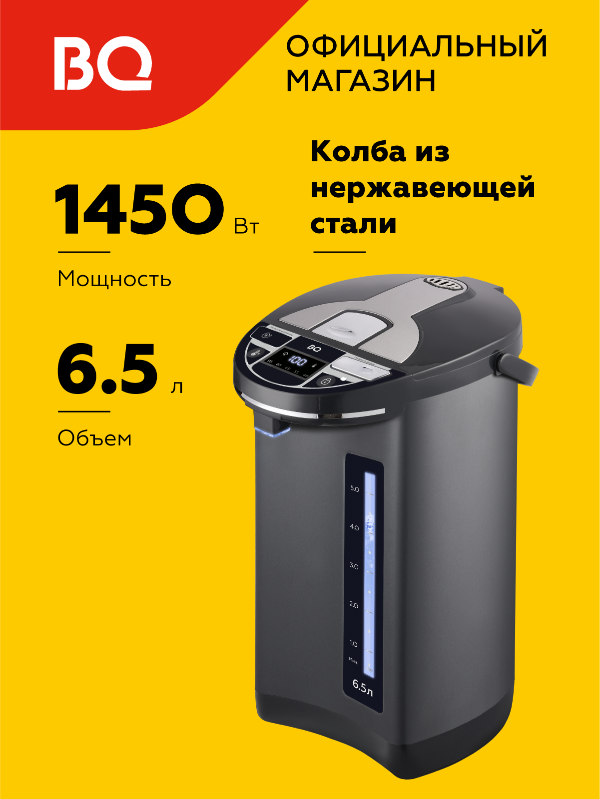 Термопот BQ TP536 Черный / Мощность 1450 Вт / Объем 6.5 л / Колба из нержавеющей стали