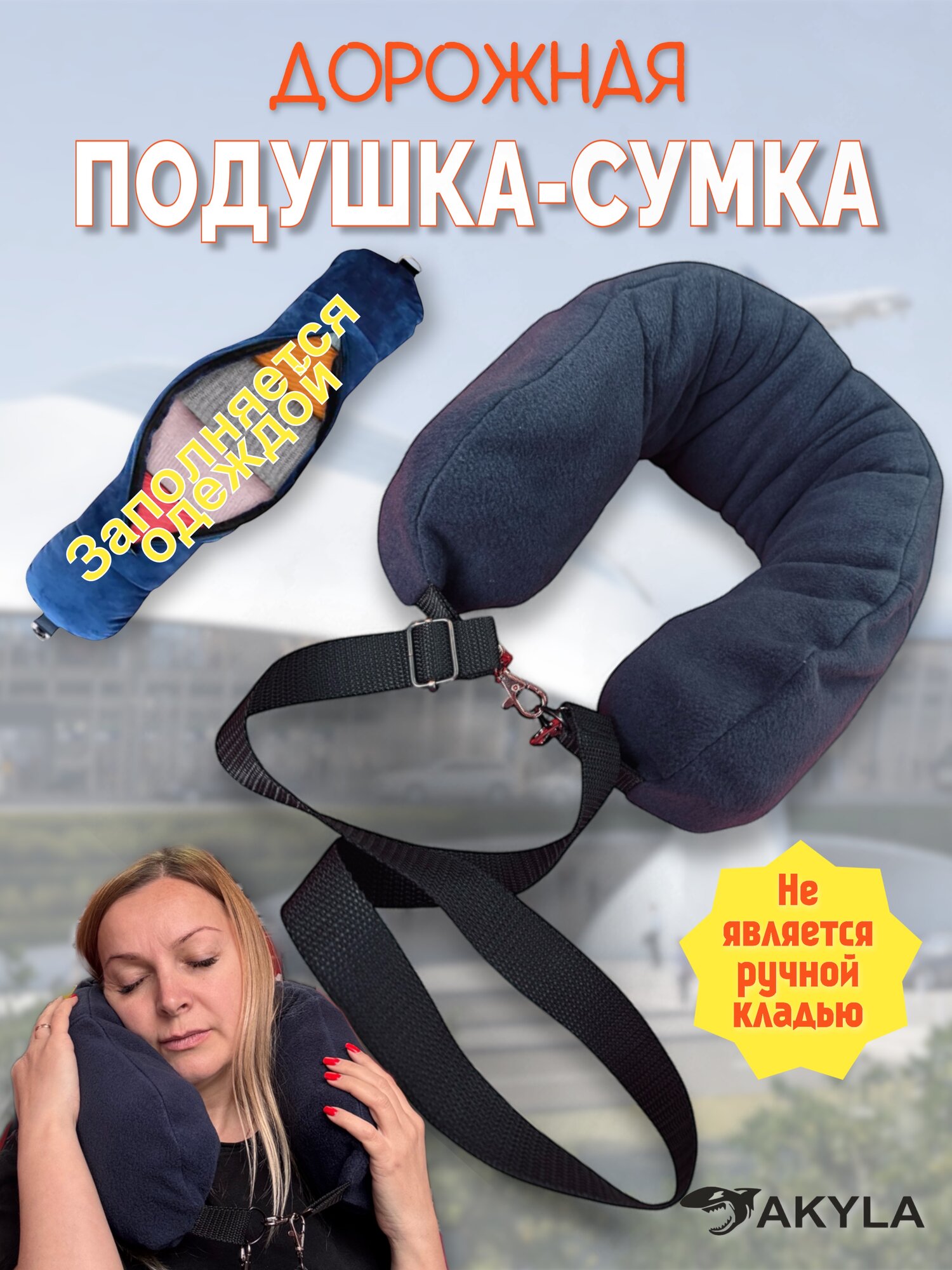 Подушка для шеи