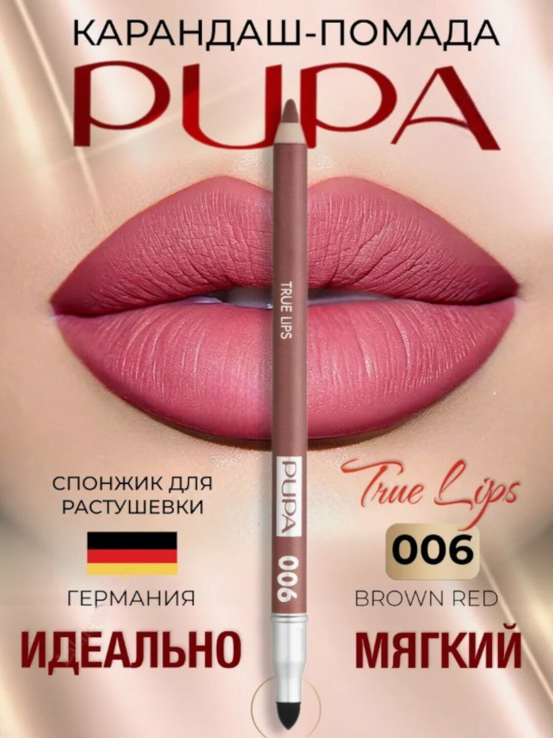 Карандаш для губ "True Lips" 006 от Pupa, мягкий, стойкий, матовый