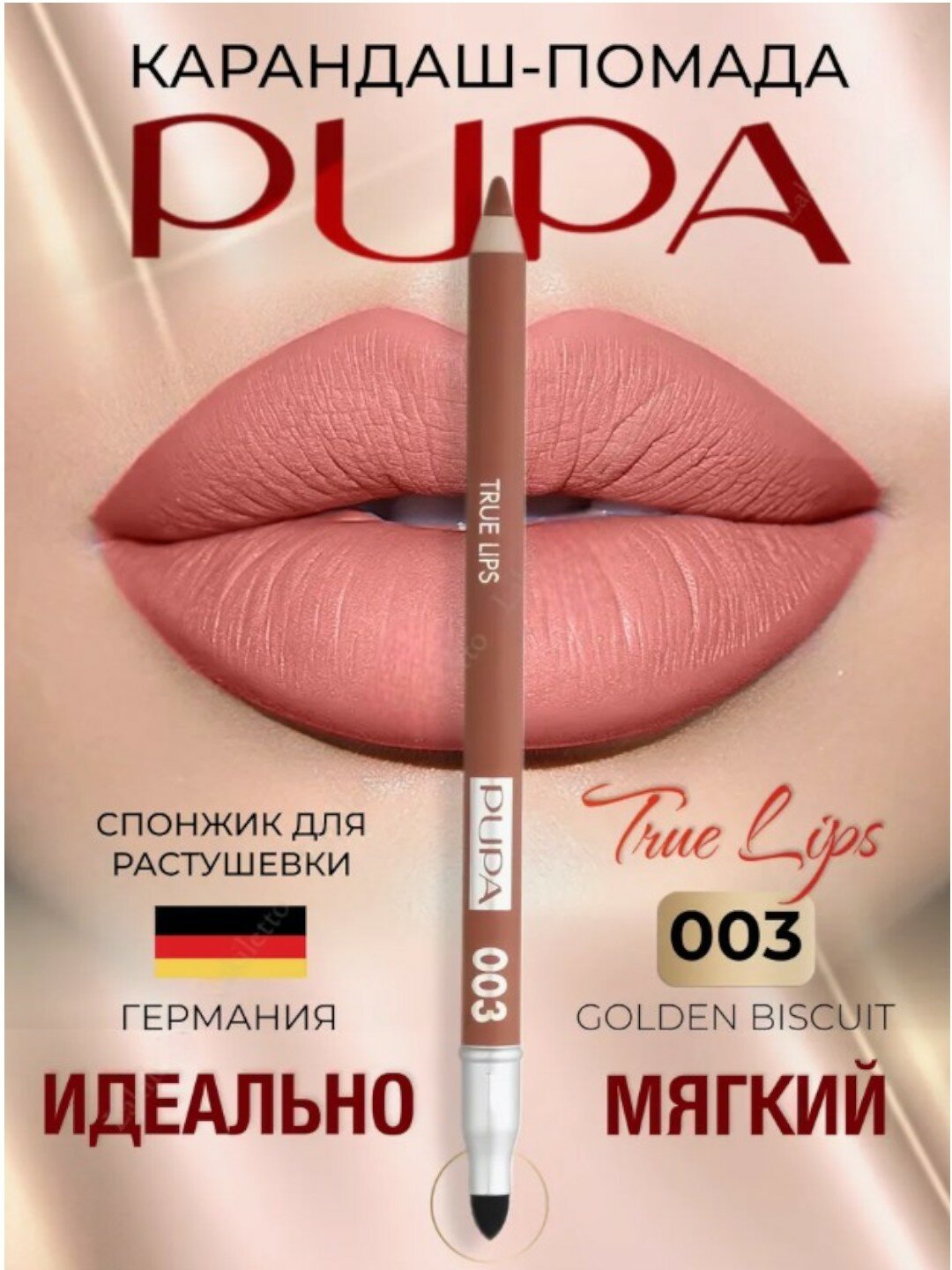 Карандаш для губ "True Lips" 003 от Pupa, мягкий, стойкий, матовый