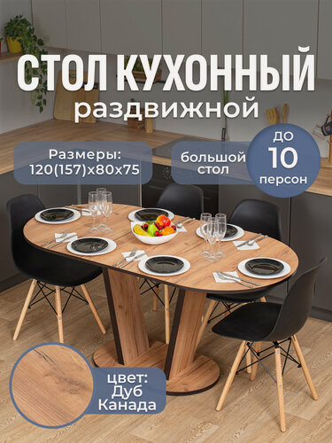 Изображение товара Стол кухонный овальный раздвижной Вальс О-1 ДК 03 ДК, 80х120, обеденный, на тумбе, темно-бежевый, раскладной