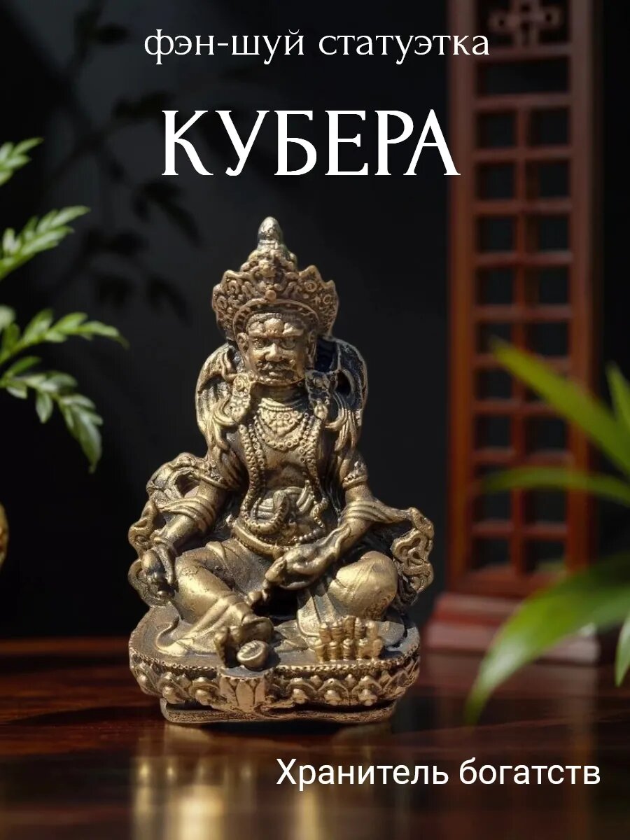 Статуэтка Кубера с салфеткой и подвеской, хранитель богатств, фен шуй, гипс