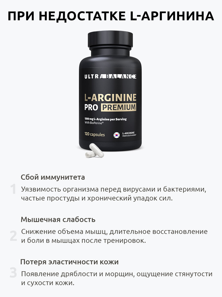L-Arginine Ultrabalance L аргинин аминокислота для иммунитета, поддержке мышц, красоты взрослым 120 капсул — фото 1