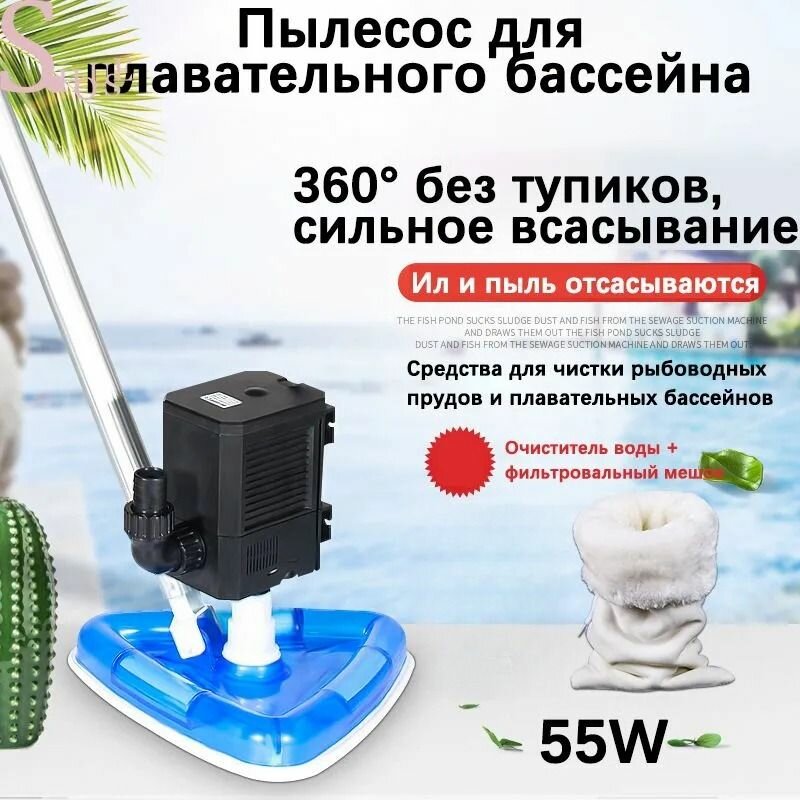Пылесос для пруда, чистка плавательного бассейна, маленький, бытовой, подводный