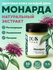 Экстракт монарды от грибка ногтей, акне, атопического дерматита /...