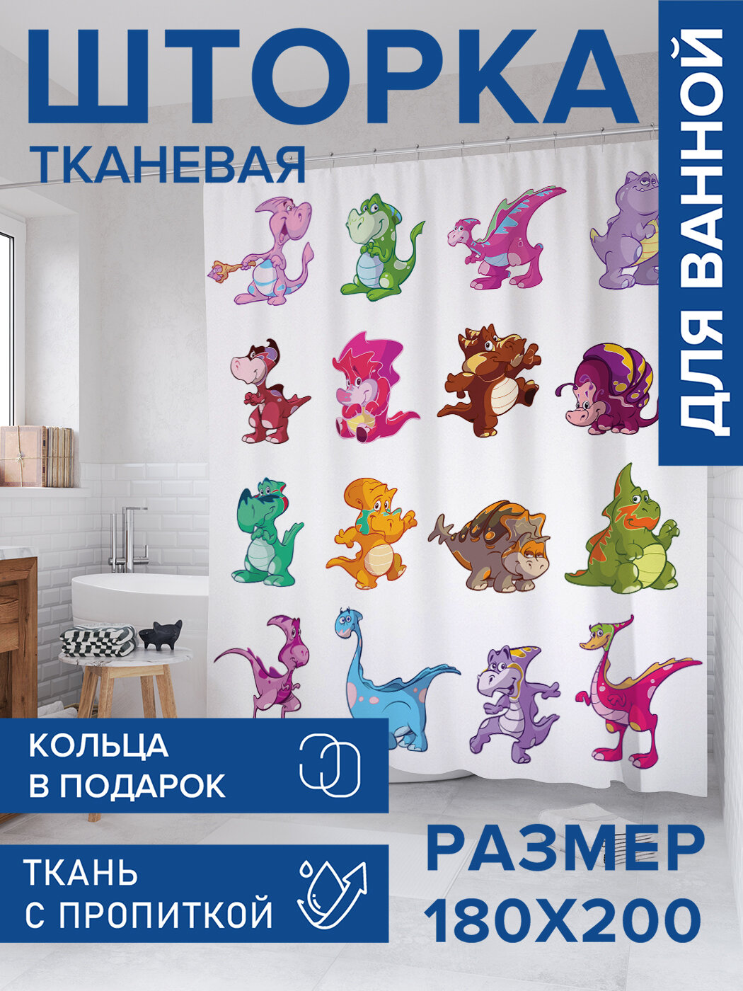 Штора в ванную тканевая с водоотталкивающей пропиткой / занавеска в душевую с рисунком 