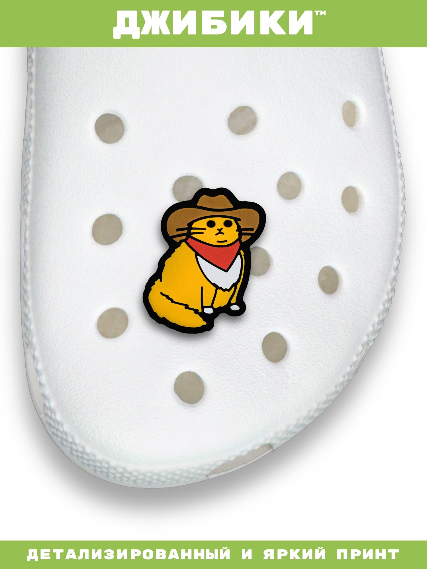 Украшения для обуви джибики("Мемы", "Кот ковбой"), Джибитсы(1 штука) — фото 1