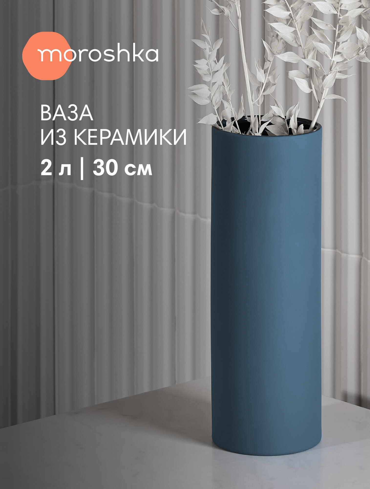 Ваза Velvet 105x105x30 см синий