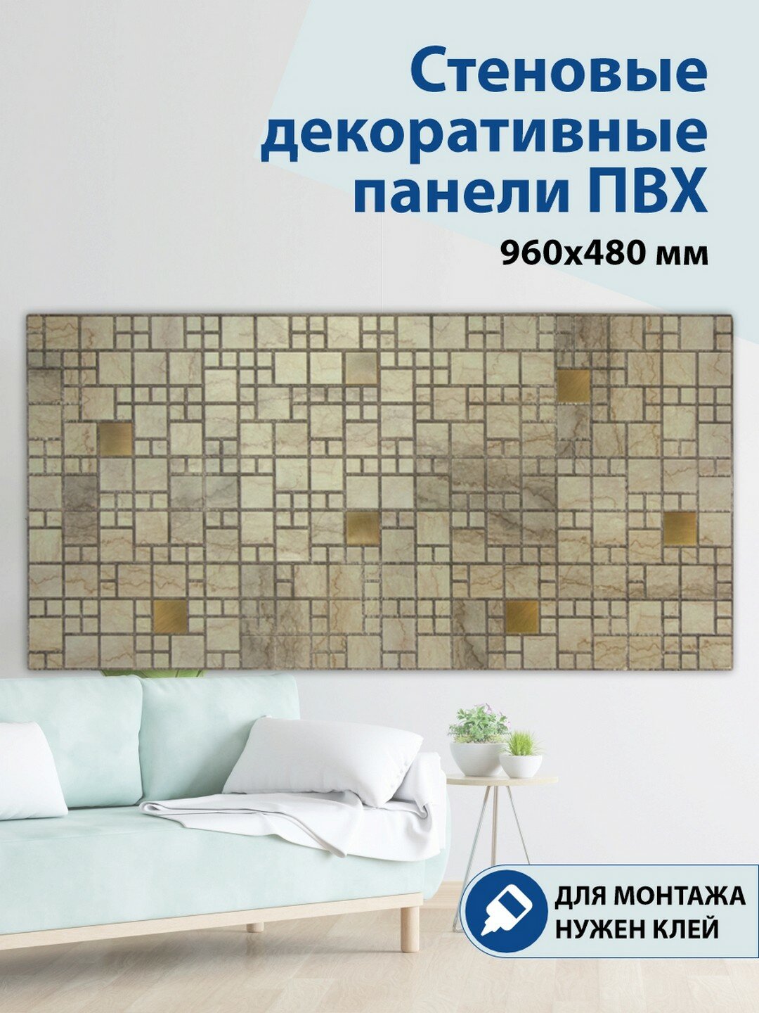 Панель ПВХ 3D Мозаика Мрамор с золотом 960х480 мм шт