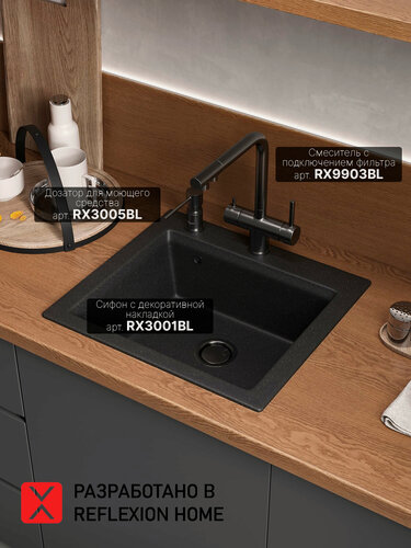 Изображение товара Мойка для кухни Reflexion Mini уголь RX1150CL размер 50*46*18 сифон в комплекте