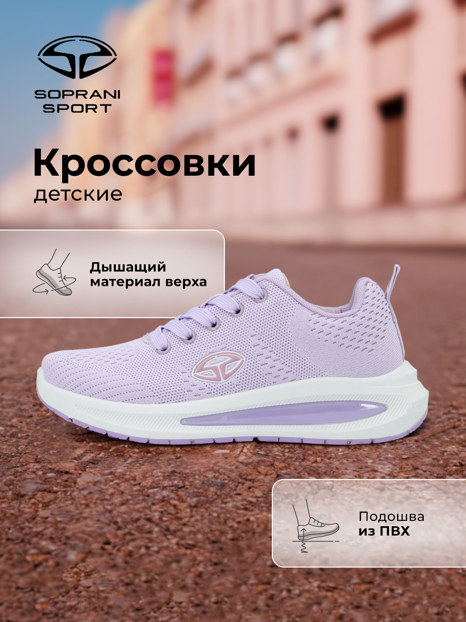 Кроссовки SOPRANI SPORT PHANTOM GIRL размер 31 сиреневый