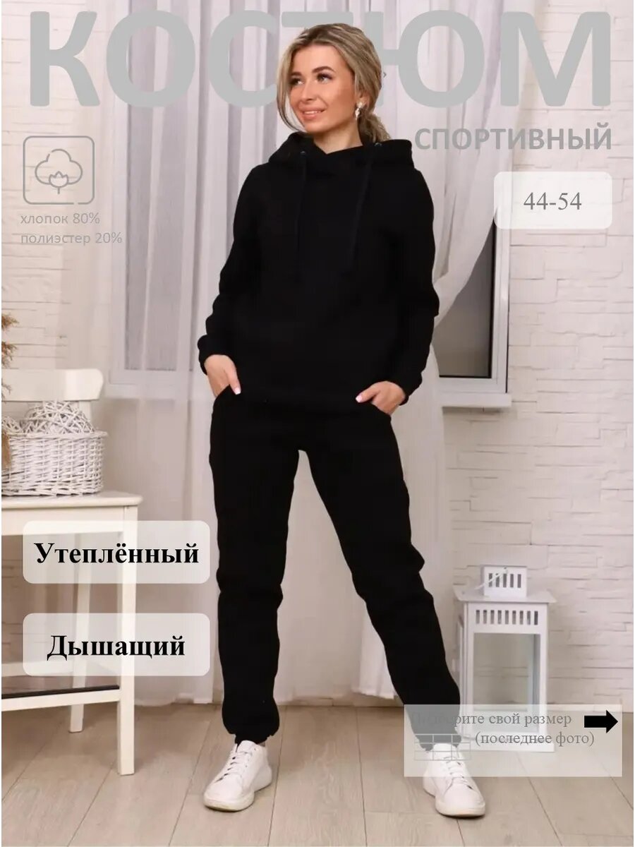 Костюм спортивный