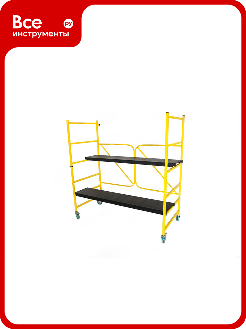 Складные строительные подмости StepTool СТ-1.5