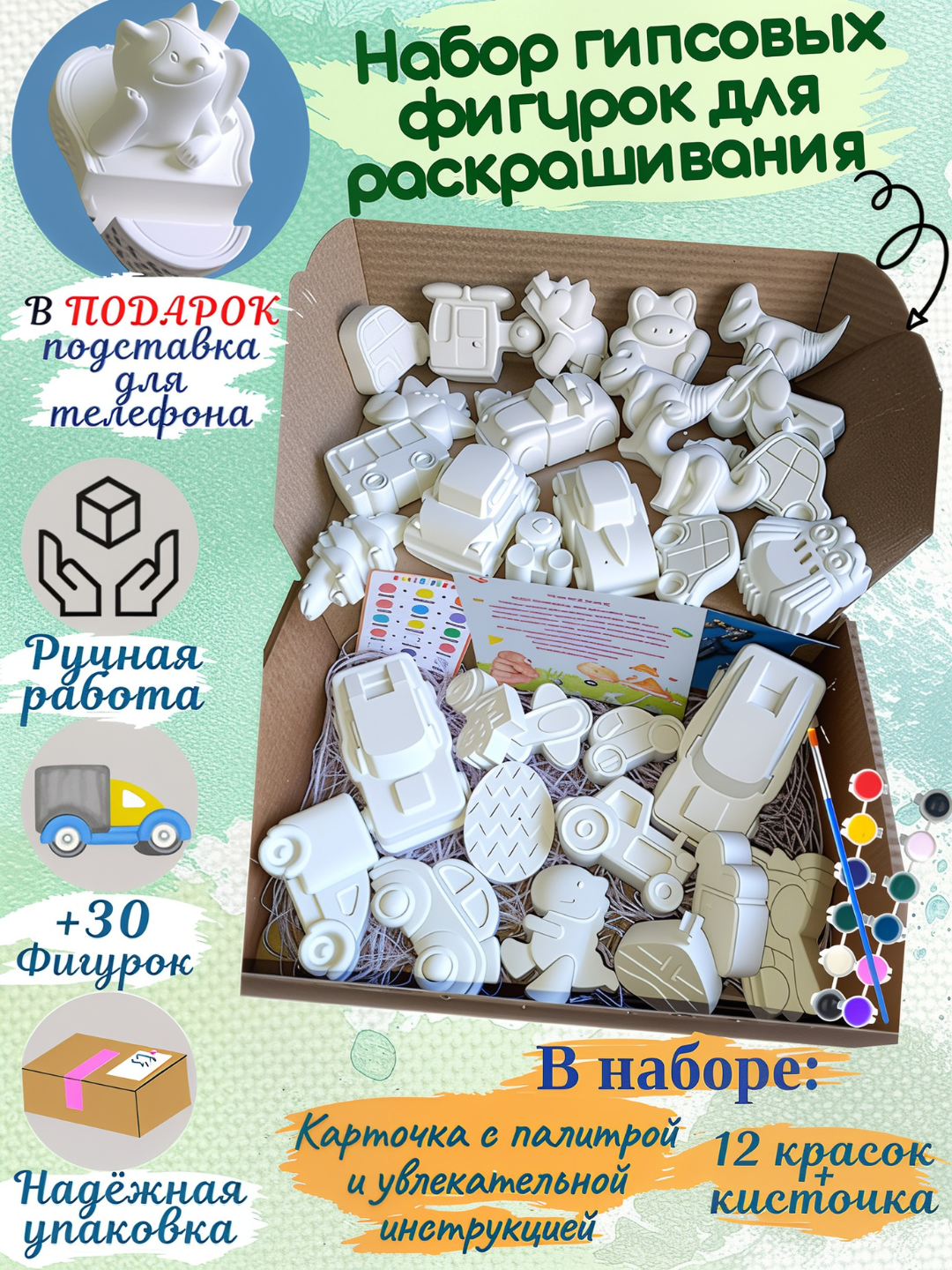 Набор гипсовых фигурок для творчества - краски и кисть в подарок