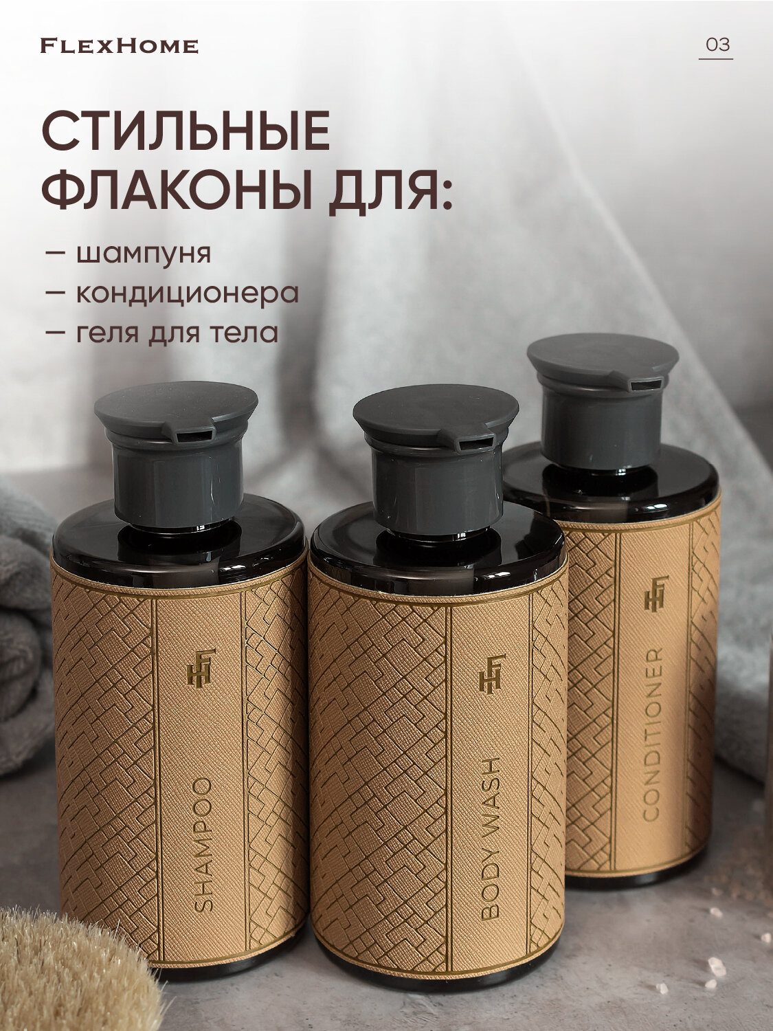 Набор дозаторов для ванной, FlexHome, ФлексХоум, объем 460 мл, цвет Бежевый — фото 1