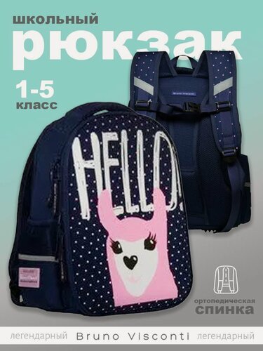 Изображение товара Рюкзак Bruno Visconti синий с эргономичной спинкой "HELLO/ лама"