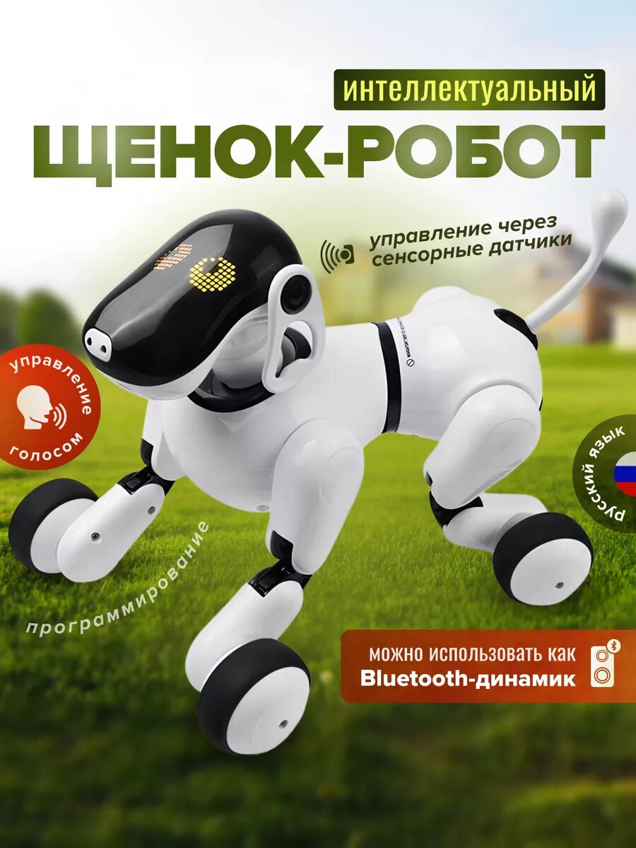 Робот собака Puppy APP (русифицированная) RT18023