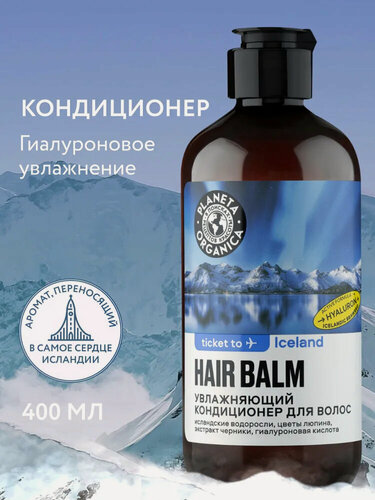 Изображение товара Planeta Organica Ticket to Iceland Бальзам для волос увлажняющий гиалуроновый, кондиционер ополаскиватель 400 мл