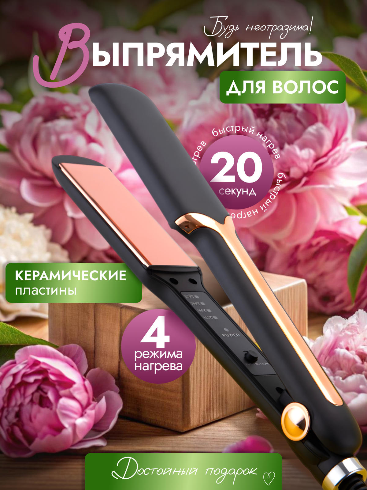 Выпрямитель для волос профессиональный утюжок для выпрямления с ионизацией с керамическими пластинами стайлер