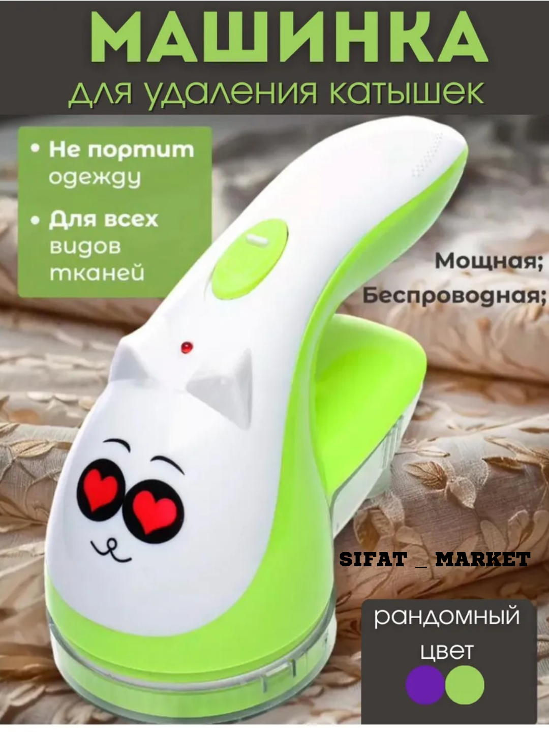 Катышка аппарат, машинка для удаления катышек, беспроводная электрическая машинка