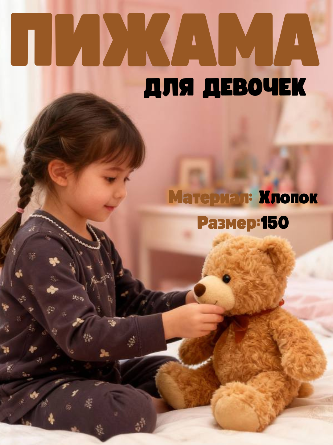 Пижама 1, размер 150, 205 бирюзовый