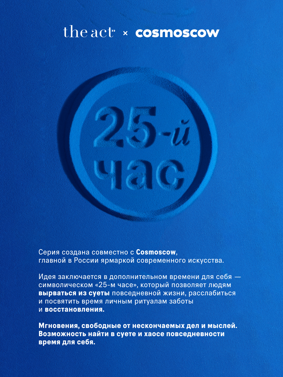 Набор The Act гель для душа и крем для тела 25-й Час, с ароматом арабского жасмина — фото 1