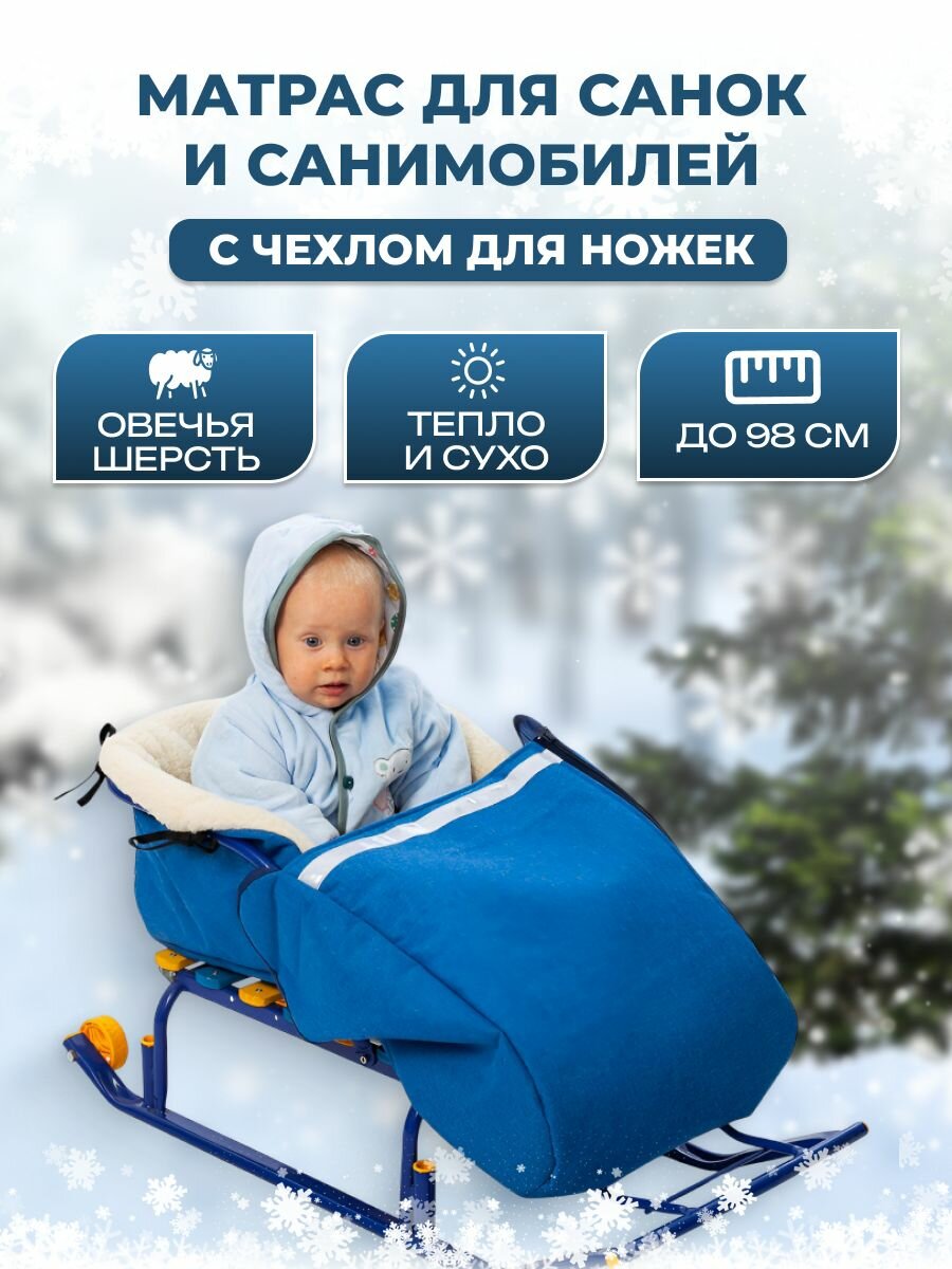 Матрасик для санок, закрытый чехол меховой