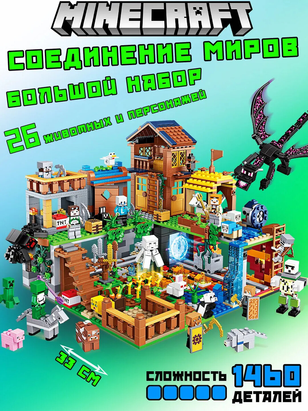 Конструктор Minecraft Соединение миров