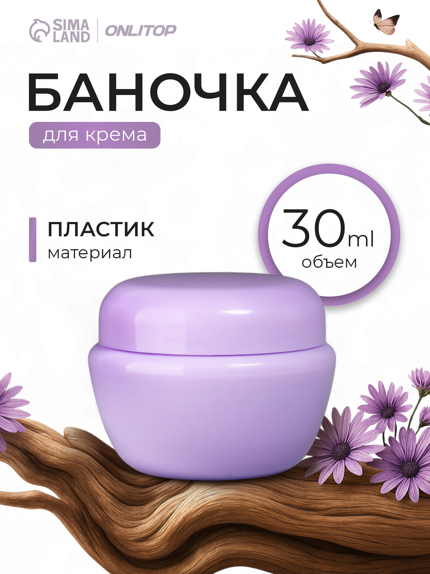 Баночка для хранения ONLITOP, 30 мл, пластик, цвет микс, 1 шт.