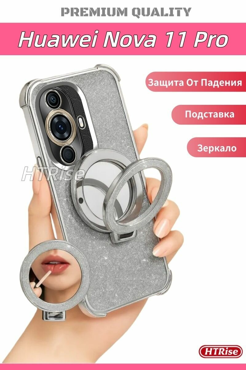 Чехол для Huawei Nova 11 Pro / Хуавей Нова 11 Про С подставкой и зеркалом, противоударный (серебристый)