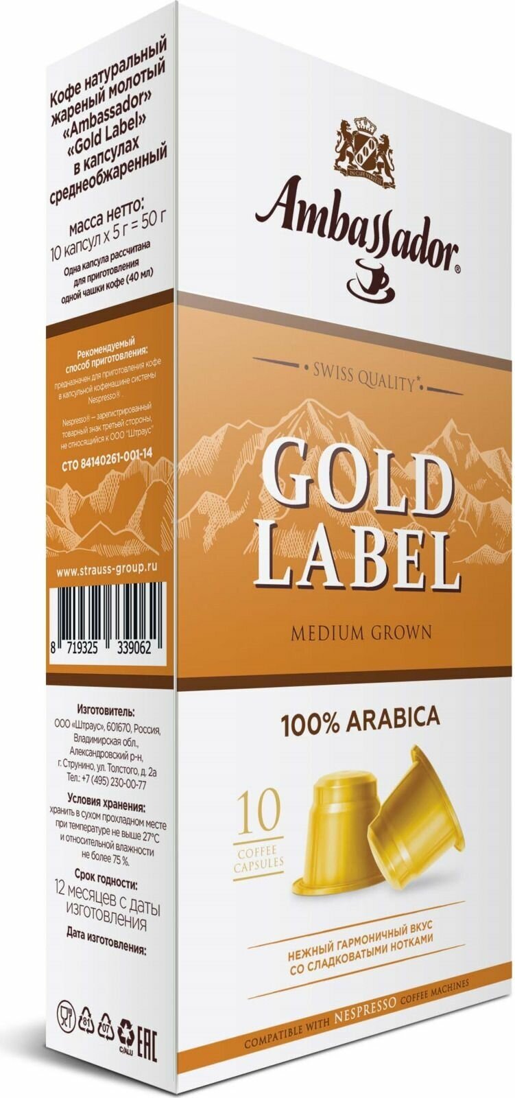 Кофе в капсулах Ambassador Gold Label 10шт*5г Штраус - фото №20