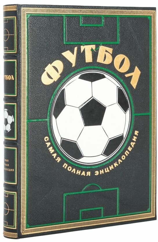 Книга Сборник "Футбол Самая полная энциклопедия" в 1 томе в кожаном переплете / Подарочное издание ручной работы / Family-book