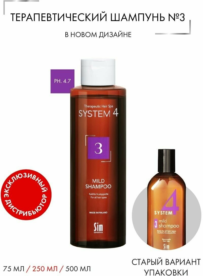 Sim Sensitive шампунь System4 3 Mild Climbazole для всех типов волос, 250 мл - фотография № 13