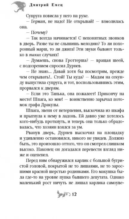 Таня Гроттер и посох волхвов (Емец Дмитрий Александрович) - фото №15