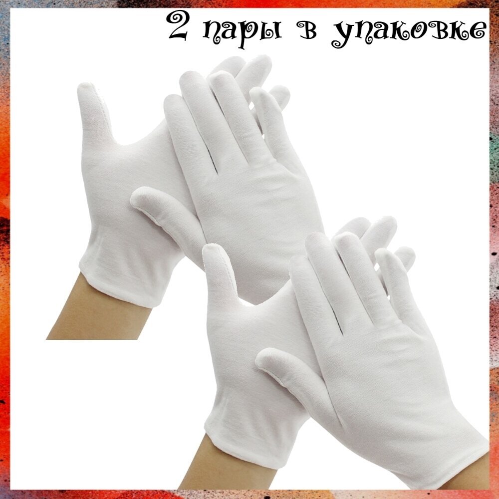 Перчатки "Спан", 2 пары, для ухода за кожей рук, хлопок и лайкра, белые, размер S