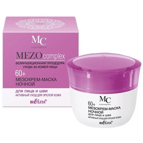 Belita Мезокрем-маска ночной для лица и шеи 60+ MEZOcomplex Активный уход для зрелой кожи, 50 мл мезокрем маска для лица и шеи ночной 60 50 мл