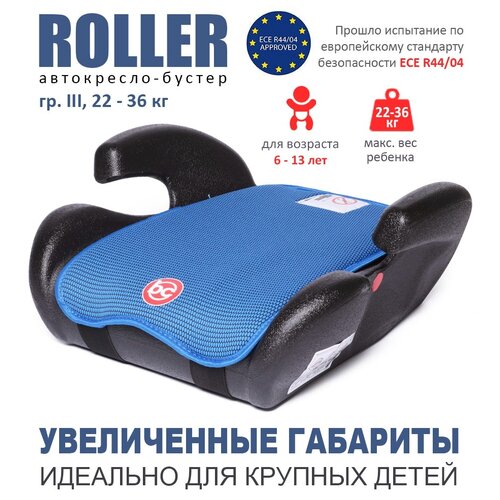 Babycare Удерживающее устройство для детей Roller, гр. III, 22-36кг, (6-13 лет) красный 1005