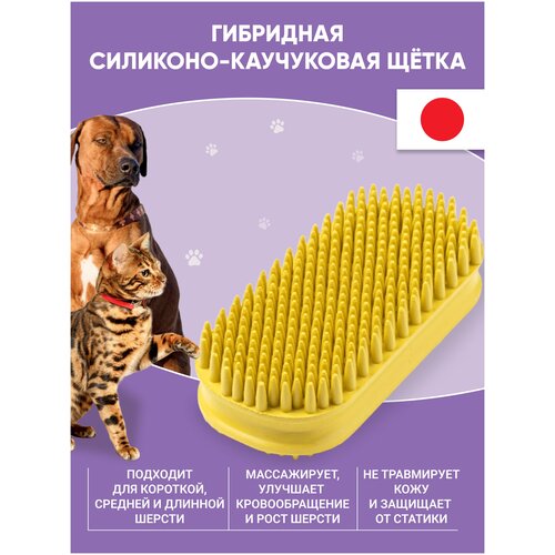 Щетка для удаления короткой шерсти Japan Premium Pet гибридная силиконовая для гладкошерстных собак средних и крупных пород. зубная щетка для средних и крупных собак japan premium pet для снятия налёта